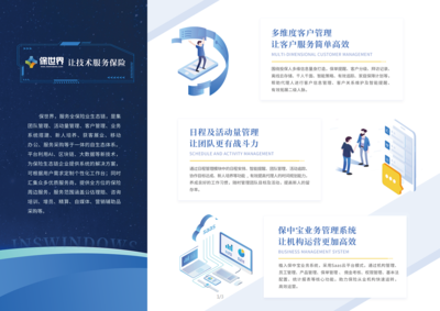 產(chǎn)品 科技 三折頁