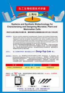 講座預(yù)告 2016年3月7日 周一 14點(diǎn) 中科院上海藥物研究所 生工生物 生命科學(xué)產(chǎn)品與技術(shù)服務(wù)